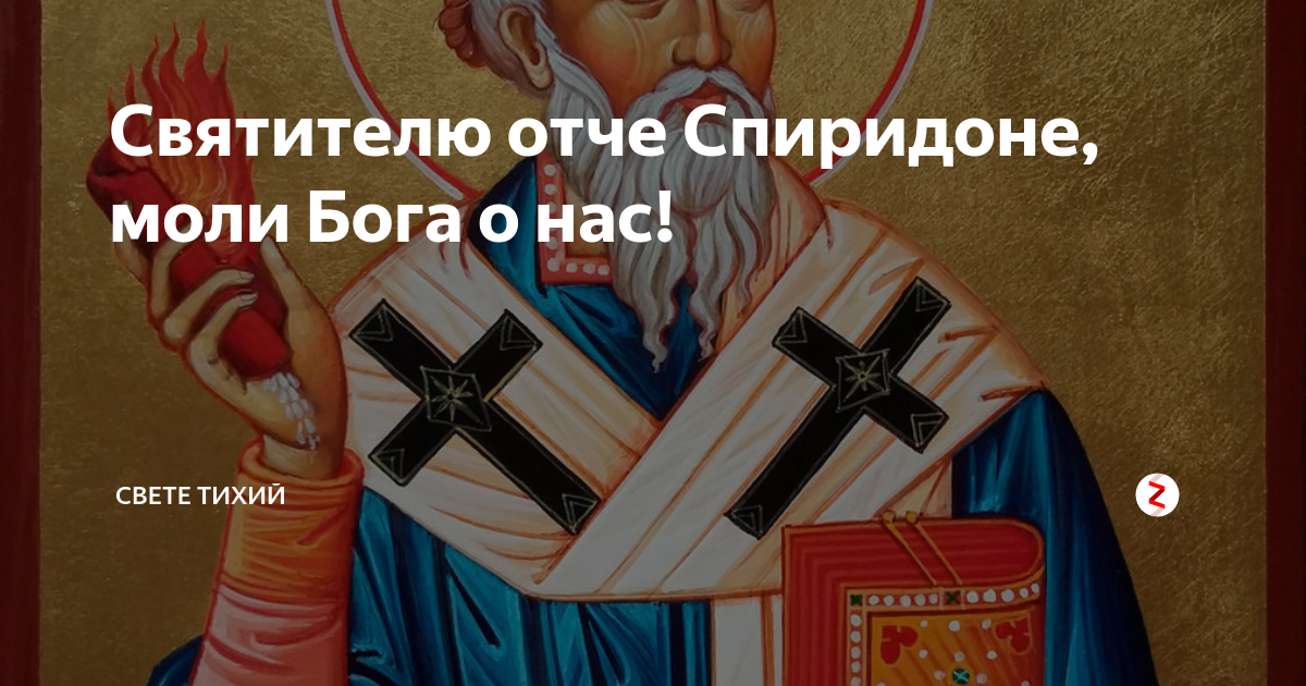 Моли бога о нас грешных. Священномученик Ипатий епископ Гангрский. 13 Апреля день памяти священномученика Ипатия епископа Гангрского. Икона Святого мученика епископа Ипатия Гангрского. Молитва о финансовом благополучии.