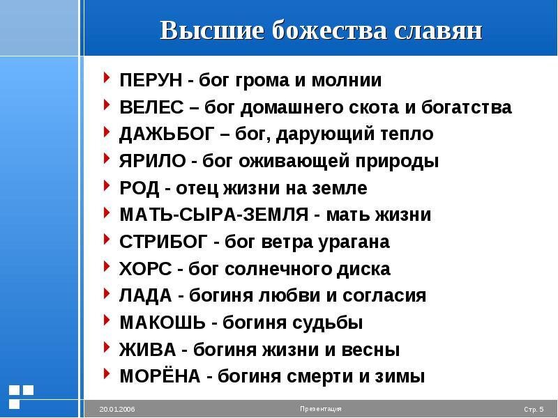 Славянские боги список и их значение чему покровительствовали с картинками