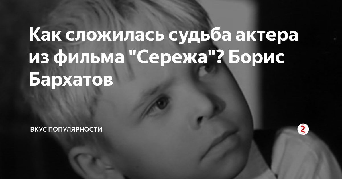 Боря бархатов из фильма сережа сейчас фото