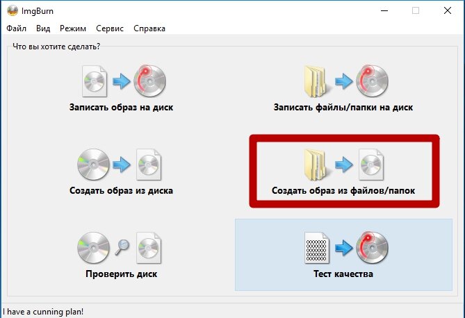 Как установить iso образ. Как сделать образ диска. Как установить с образа диска. Создать образ из папки с файлами диска ISO. Как сделать образ диска ISO.