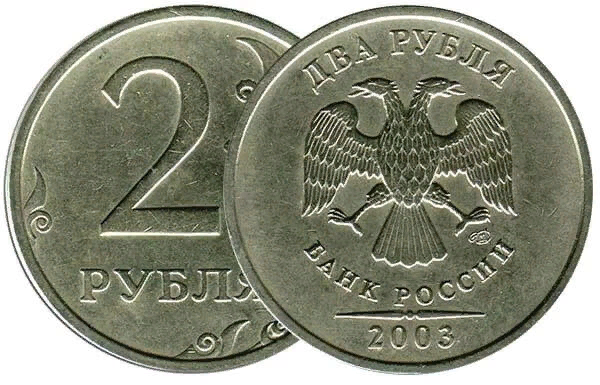 Дорогие монеты. Редкие современные монеты. Дорогие 2 рублевые монеты. Дорогие монеты рубли.