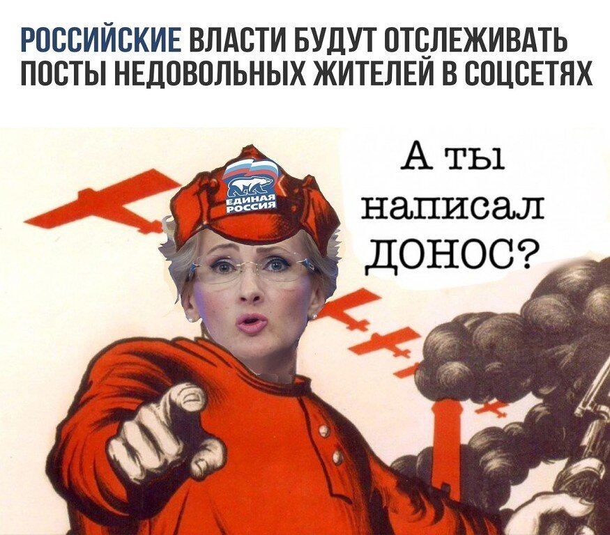 Российские депутаты собираются законодательно стимулировать граждан к патриотичному поведению: в Госдуму внесен законопроект об уголовной ответственности за недоносительство о преступлениях экстремистского характера. Законопроекту следовало бы присвоить имя Павлика Морозова, ведь ответственность за несознательное поведение предусмотрена с 14 лет. Учитывая, что в последнее время понятие экстремизма стало трактоваться широко и свободно, а срок можно получить даже за перепост фото в соцсетях, депутатская инициатива может коснуться многих. Правозащитники опасаются, что новый закон спровоцирует всплеск доносительства. О том, что заставляет людей жаловаться друг на друга, какую роль в этом играет государство и какими бывают доносы, «Ленте.ру» рассказал автор работы «Донос как социально-психологический феномен», доктор философских наук, профессор МГТУ им. Н.Э. Баумана Валерий Нехамкин. 
«Лента.ру»: Доносительство становится новым трендом?

Какие бывают доносы?
Профессиональный. Цель — отправить вышестоящим инстанциям информацию, которая позволит убрать с должности неприемлемое лицо. Профдонос — своеобразная игра в «кошки-мышки» или «охотник-дичь». Доносчиков и жертву до поры до времени могут связывать теплые, дружеские отношения. Задача — чтобы жертва не догадывалась о предпринимаемых шагах до того момента, когда уже будет поздно что-либо предпринимать для личной защиты.

Бытовой. Цель — устранить конкурента в личной сфере. Это может касаться любовного соперничества, ненависти к богатству соседа, спора из-за участка земли, личной неприязни и т.д. Главный мотив в бытовом доносе должен быть «завернут» в приемлемую для адресата «упаковку» (преимущественно политическую). Часто бытовой донос становится родственным. Самый известный пример — донос Павлика Морозова на своего отца.

Открытый. Делается не тайно, а публично. Связан с высоким личным риском для доносчика (ибо жертвы доноса могут быстро применить к нему административные меры). При такой форме доноса в 1930-е годы доносчик часто сам становился жертвой, поэтому открытый донос требует от доносчика исключительной личной смелости и самообладания.

Нехамкин: Лично я этого пока не замечаю. Другое дело, что сегодня высшие чиновники уже не одергивают доносчиков. Ситуация изменилась по сравнению с 1990-ми годами, когда массово осуждалось доносительство советского периода. Когда власть хочет обозначить какое-то явление как негативное, зачинщиков, как правило, в любом государстве примерно наказывают. Сегодня с доносчиками этого не происходит, и такая ситуация провоцирует интересные рассуждения о дальнейшем ее развитии.

Что больше способствует расцвету доносительства — позиция государства или социальная среда, которая воспитывает доносчика, дает ему мотивацию?
