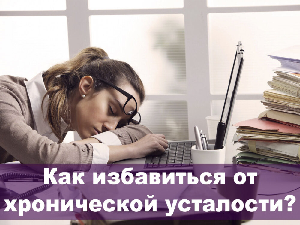 Что делать, если устал от работы — 13 советов, если надоело быть выжатым лимоном