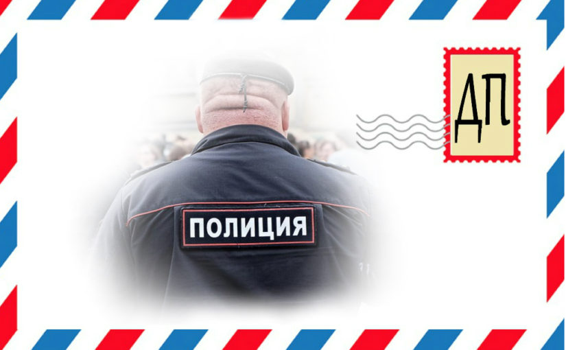 Красный фонарь под прикрытием (письма читателей)