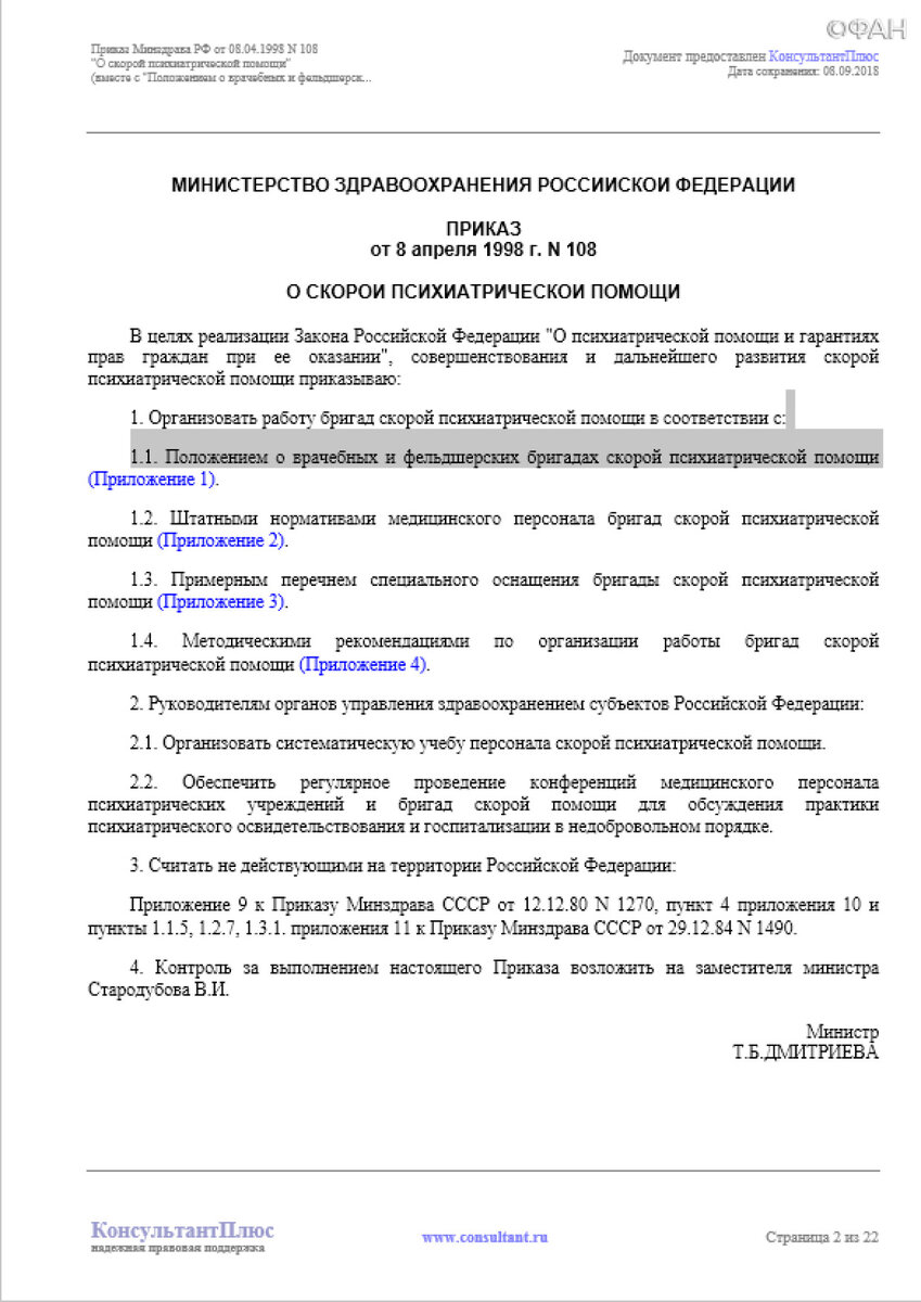 В Уфе психбригаде «скорой» сообщили о сокращении и предложили должности  кассира и экономиста | Медицинская Россия | Дзен