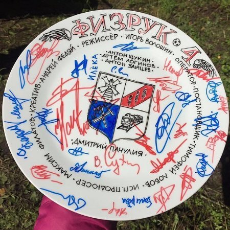Тарелка со съёмок «Физрук» источник vokrug.tv