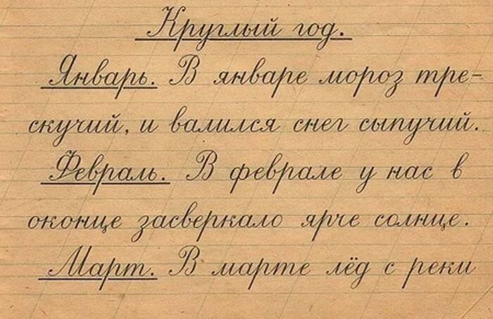 Каллиграфический почерк образец 2 класс