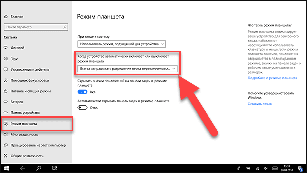 Как его можно включить. Режим планшета на ноутбуке что это. Как включить режим планшета. Windows 10 планшетный режим. Включить режим планшета Windows 10.