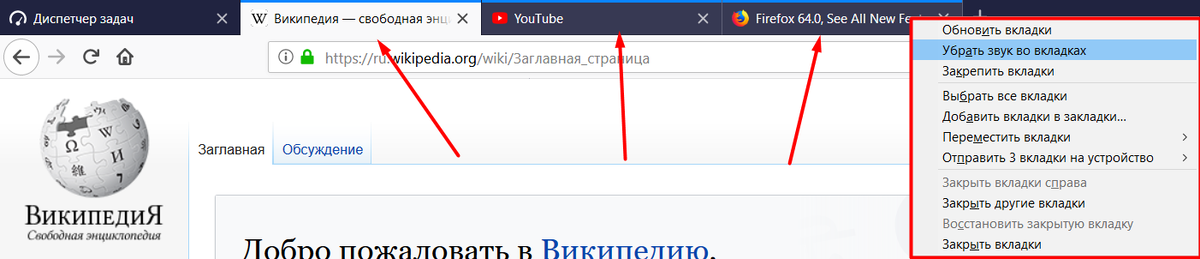 Возможность выделять несколько вкладок с помощью клавиши Ctrl (Удерживаем Ctrl и кликаем мышью) или либо выделить интервал из рядом находящихся вкладок с помощью клавиши Shift (Удерживаем Shift и кликаем мышью). Выделенные вкладки помечаются синей полоской. После выделения меняются контекстное меню вкладок и у нас появляется возможность совершать групповые действия.