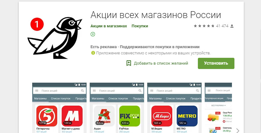 Скриншот из GooglePlay