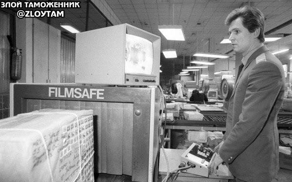 Таможенник. Главпочтамт, 1990 год   