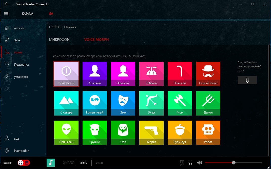 Sound connection. Sound Blaster connect для Windows. Преобразователь голоса. Приложение преобразователь голоса. Sound Blaster connect 2.