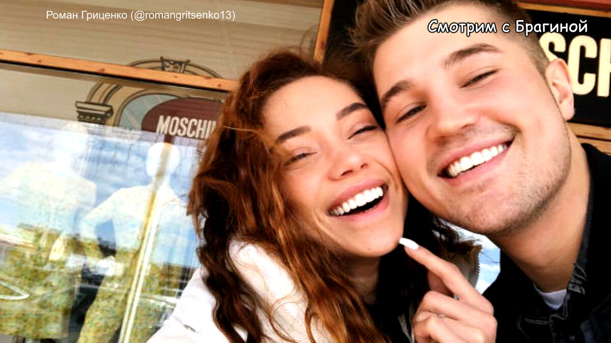 Рома Гриценко и Евгения, фото: Евгения Анатольевна (@evgenya96_) 