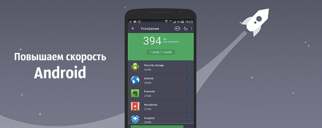 Ссылка на картинку- http://4-xda.ru/wp-content/uploads/2017/03/imspeed-android.jpg Ссылка на сайт- https://4-xda.ru/materials/kak-uskorit-android-telefon-i-planshet.html