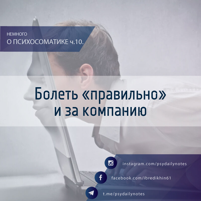 психосоматика авария на машине