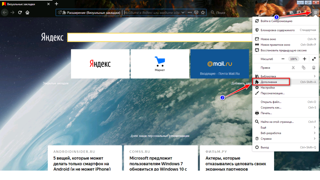 Включить его в настройках расширений браузера. Где расширения в Яндексе.