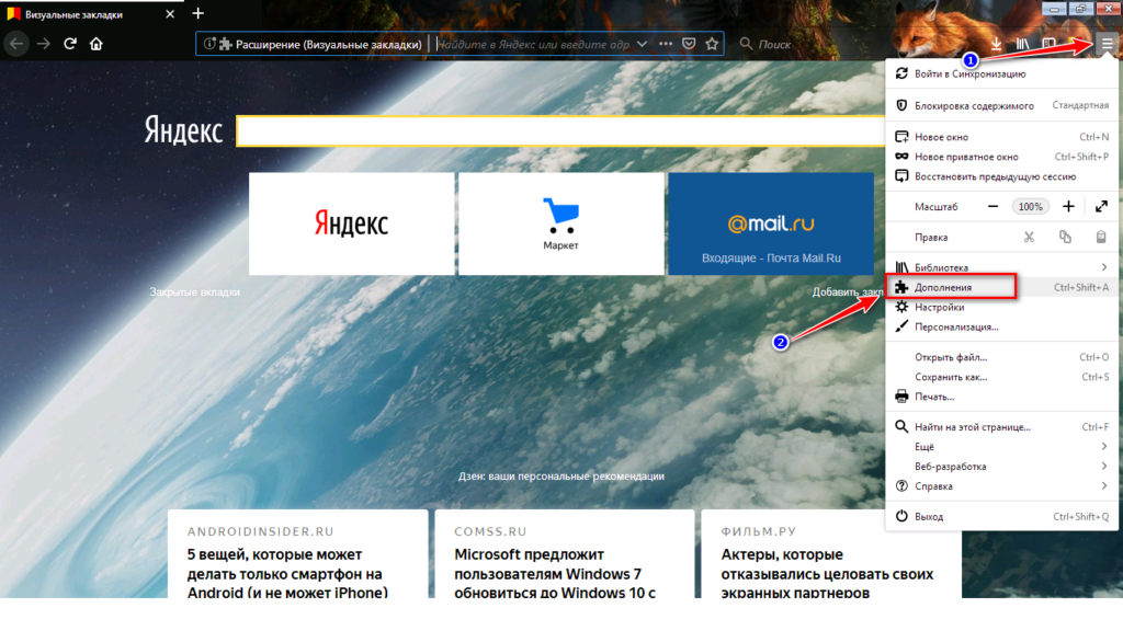 Установленные дополнения. Расширения Яндекс. Расширения для Яндекс браузера. Где расширения в Яндекс браузере. Где находятся расширение в браузере.