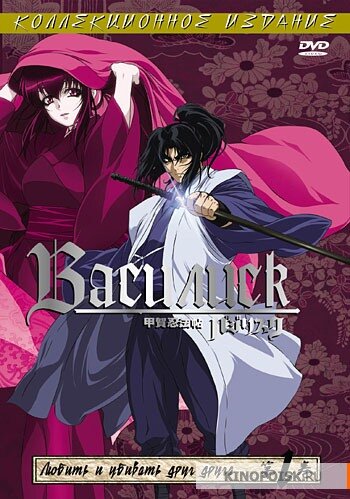 Ига и Кога, кланы ниндзя которые испокон веков враждовали и конца вражды не было видно. Шум мечей и реки крови были для них обыденным делом. Но один местный лорд - Хаттори Хандзо, встал на защиту этих родов и заставил их заключить нерушимый договор, сутью которого стало прекращение кровопролитной войны. Шли года и ненависть поутихла, но не настолько чтобы полностью уйти из сердец. И появились молодой воин и молодая девушка, родом из разных кланов, которые были влюблены в друг друга и хотели стать одной семьей.Но судьба всегда жестока и местные правители сумели разжечь в сердцах кланов старую ненависть и договор был расторгнут.