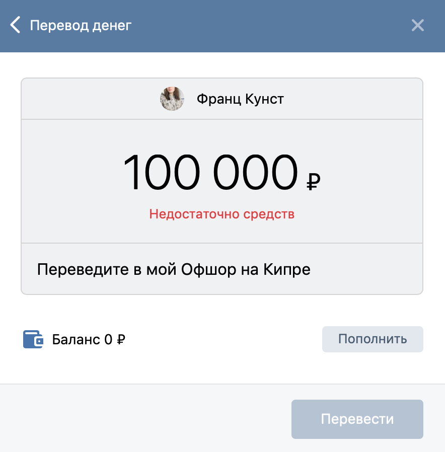 Так выглядит денежный перевод во ВКонтакте (фото автора)