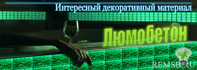 Светящийся бетон и тротуарная плитка вместо фонарей уличного освещения