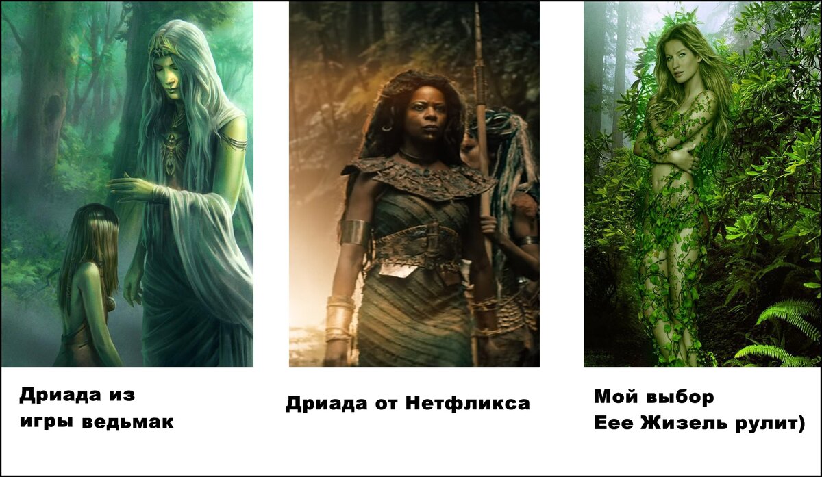 Дриады ведьмак