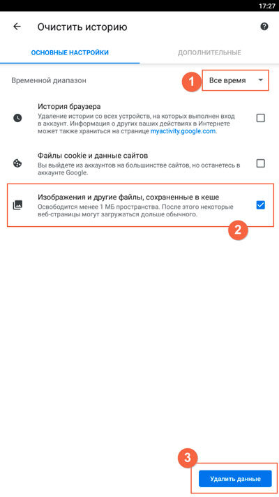 Как очистить кэш в браузере Google Chrome на Android | PC Droid | Дзен