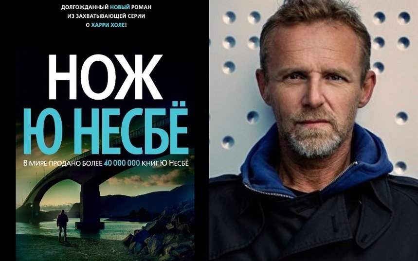 Харри холе книги по порядку. Несбе ю. Ю несбё книги. Ю несбё. Харри холе книги.