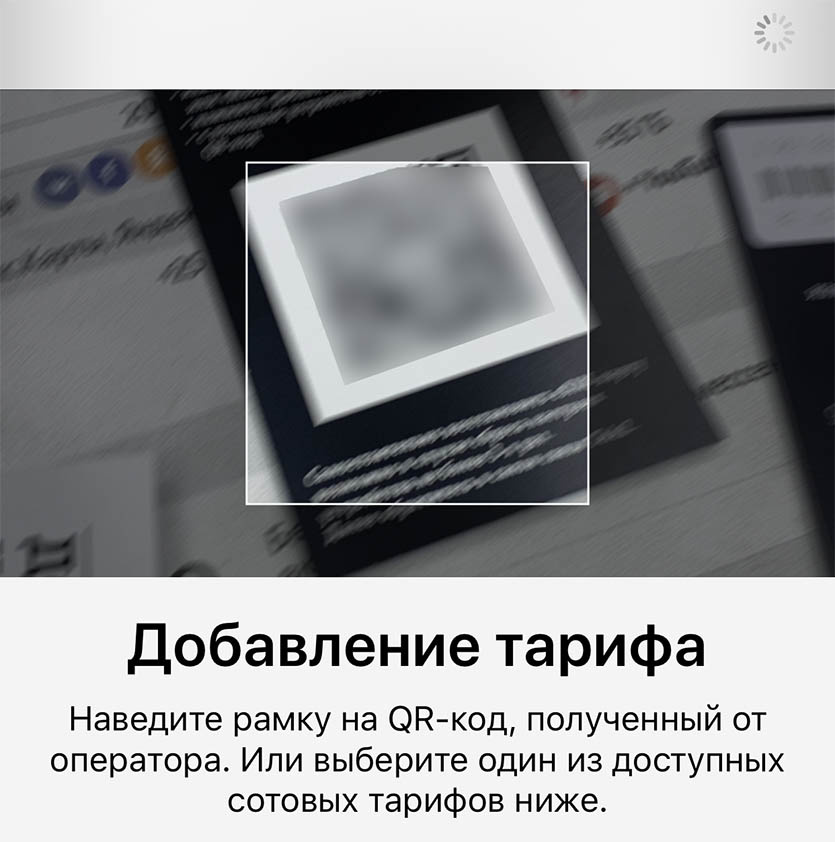 
Айфон распознаёт QR-код намного раньше, чем его показывает камера. Так что да, в кадре во время настройки будет вот такое месиво, это норма.