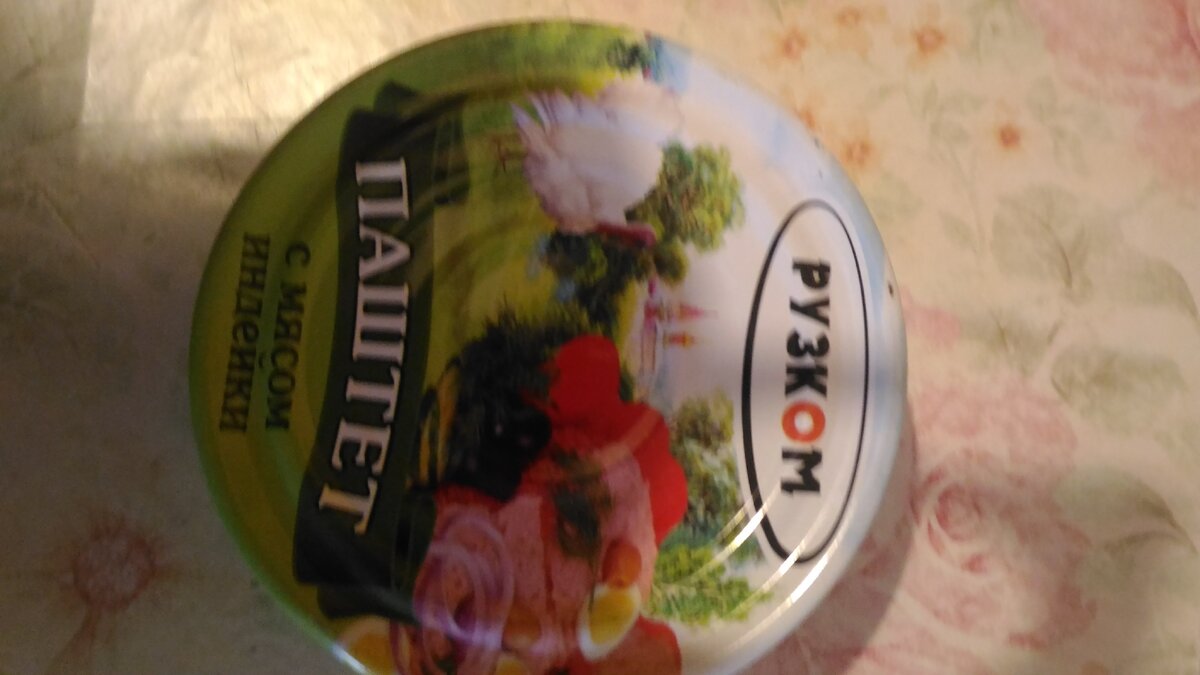 Паштет из мяса индейки.