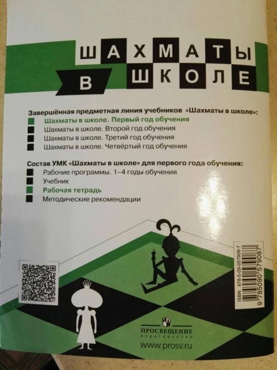 Такие рабочие тетради к учебникам по Шахматам 