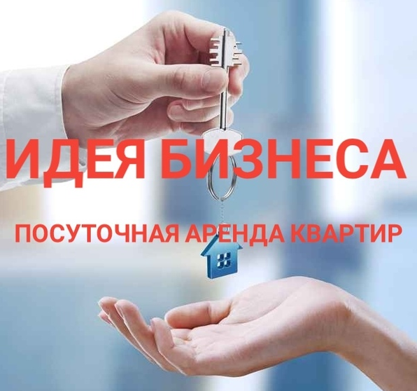Субаренда квартир посуточно бизнес план
