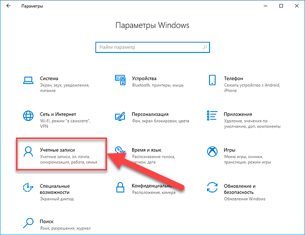 Сменить пользователя при входе в windows 10. Как сменить учетную запись на компьютере. Как изменить учетную запись в Windows 10. Как поменять аккаунт на ноутбуке. Как поменять имя пользователя на ПК.
