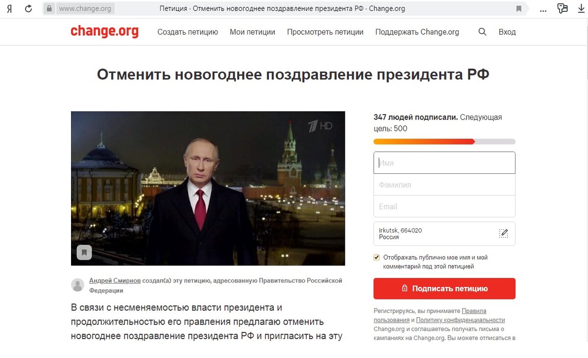 Политическая петиция. Петиция. Петиция шаблон. Шаблон петиции на русском.