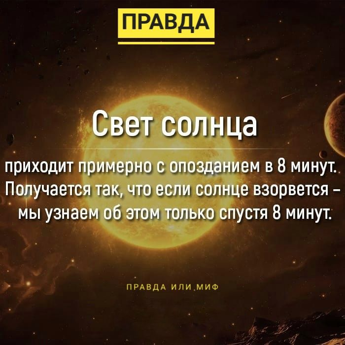 Солнечная правда. Солнце правды. А правда что солнце скоро взорвется. Правда что солнце состоит на 90 процентов из огня.