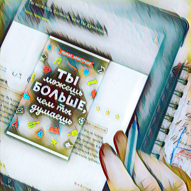 Книга «Ты можешь больше, чем ты думаешь», автор Томас Армстронг