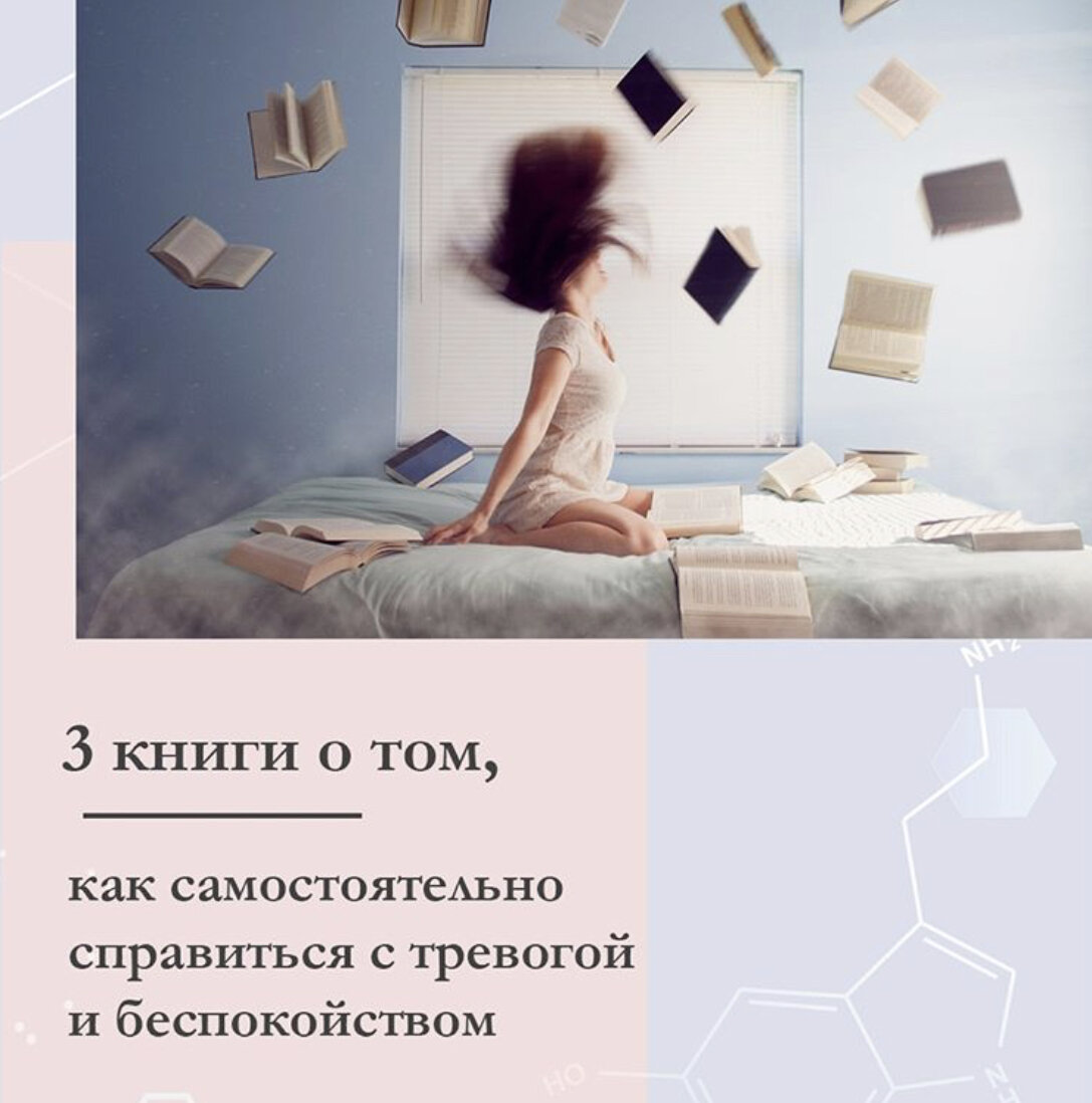 Тревожность как избавиться книги