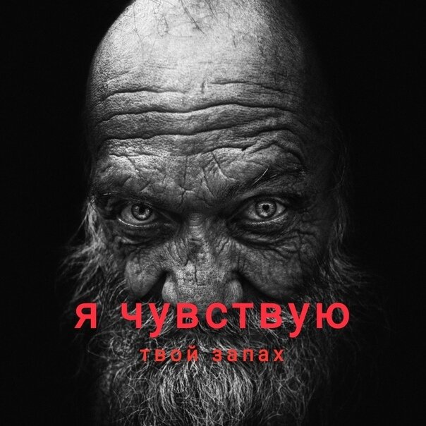 Руслан уже подскочил и полез в рюкзак. Достав старый фонарик, посветил, вокруг ища пожитки. 
Сейчас только вещи соберем, суетился Руслан, скидывая в рюкзак все, что попадется под руки. 
Максим разозлился, они с Русей договаривались всегда принимать решение вместе, а тут его друг даже не посмотрел в его сторону, когда согласился на предложение старика. Но, пораскинув мозгами, все же решил помочь собраться, ночевать на улице ему тоже не хотелось. 
Старик со своего места, молча, наблюдал за ребятами. Не помогал и не мешал, лишь изредка прикладывался к бутылке и делая из нее очередной глоток. В какой-то момент луч фонаря Руслана выхватили из темноты лицо старика, и он увидел, как тот улыбается, глядя на них. Максим, заметив как друг замер, тоже оглянулся, но увидел только то, как старик сделал шаг назад. 
Не свети в глаза, малец, захрипел тот, но парень словно остолбенел. 
Ты чего Максим схватил за руку друга и вырвал фонарь. 
У него, что-то с зубами, растерянно прошептал Руслан. 
В смысле не понял Максим, но все же шагнул к старику, тот медленно сделал еще один шаг назад. 
Что у тебя с зубами спросил он, наводя фонарь в лицо старику. Руслан встал за спиной Максима. Покажи! 
Сказал же, не свети в глаза! процедил старик, и оскалился. В свете фонаря Максим совершенно четко увидел ряд острых клыков. Руслан приглушенно вскрикнул. 
Твою мать! Что за хрень! испуганно пробормотал Максим, Что ты сделал с зубами 
Сточил. Так удобнее охотиться, еще шире улыбнулся старик и уже не таясь, подошел к костру. В его отблесках огня его улыбка была похожа на хищный оскал. Парни вмиг протрезвели. 
Ты что больной, на кого ты охотишься спросил Максим, инстинктивно отступая назад. 
На людей конечно, прошептал старик, и прежде чем сказанное дошло до сознания ребят, он бросился на Максима. 
Выбив фонарь из его руки, отшвырнул парня в сторону, словно тряпичную куклу. Упав на спину, Максим приложился головой о землю и на секунду потерял ориентацию в пространстве. 
Человечина очень вкусная, особенно дети, словно сквозь сон слышал он бормотание Степана. Потом до слуха донесся вскрик и тихая возня. Собрав все силы, Максим поднялся. Отблески пламени плясали на грязном свитере старика, который стоял спиной к Максиму. Он так же увидел Руслана прислонившегося к дереву. Старик словно по-дружески, крепко обнимал его товарища. Так сначала показалось Максиму, он даже немного растерялся, уставившись на них. Но вдруг старик развернулся и Максим увидел как прижав руки парня к бокам старик вгрызался зубами в шею, так что кровь заливала лицо обоих, Руслан лишь слабо сопротивлялся и хрипел, запрокинув голову. Все происходило как в замедленном кино: вот старик людоед врывал кусок мяса Руслана и облизал кровавые губы, потом вновь вгрызся в шею, так что было слышно звук рвущихся мышц. Руслан пытается вырваться, но у него не получается, кровь заливает футболку друга. Вот бродяга отбрасывает еще живого Руслана сторону, он валится на бок и его лицо полное боли и страха выхватывает луч фонаря валявшегося рядом с ошалевшим Максимом. 
Словно в кошмарном сне парень не мог отвести глаз от раны из которой толками вытекала черная кровь. 
Беги, последний раз бескровными губами прохрипел Руслан и его глаза закатились. Парень увидел как, вытирая рукавом лицо, старик-людоед потянулся к нему. Не теряя ни секунды, Максим бросился прочь, со всех ног. 
Куда же ты! только и услышал за спиной насмешливо-жуткий голос людоеда, Далеко тебе не убежать, я запомнил твой запах! и старик разразился жутким смехом. 
Но парень даже не оглянулся, страх придавал ему силы, и он буквально нырнув в подлесок побежал не разбирая дороги, не замечая, как глаза застилали слезы, а перед взором стоял залитый кровью Руслан. Единственная мысль пульсировала в голове «Убежать, как можно дальше, от этого ужаса». 
В следующую минуту он споткнулся и упал, рядом что-то клацнуло, и руку разодрала жгучая боль. Теряя сознание Максим увидел перед глазами ржавые зубья капкана и белую кость, торчащую из его сломанной руки. 
Продолжение следует 
Автор Рейм