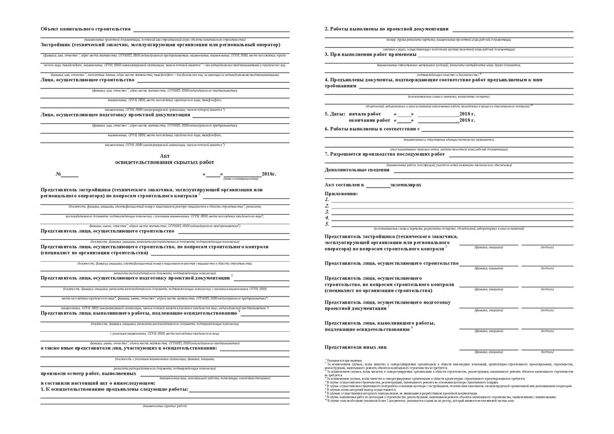Акт скрытых работ 2023. Пример акта скрытых работ в строительстве. Как заполнять акт освидетельствования скрытых работ. Пример заполнения акта скрытых работ. Акты на скрытые работы в строительстве образец заполнения.