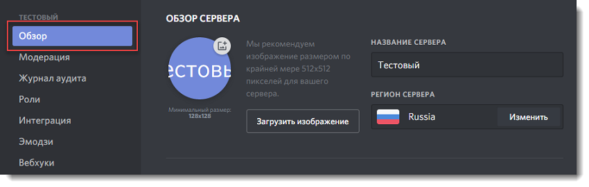Как загрузить аватарку в Discord C48