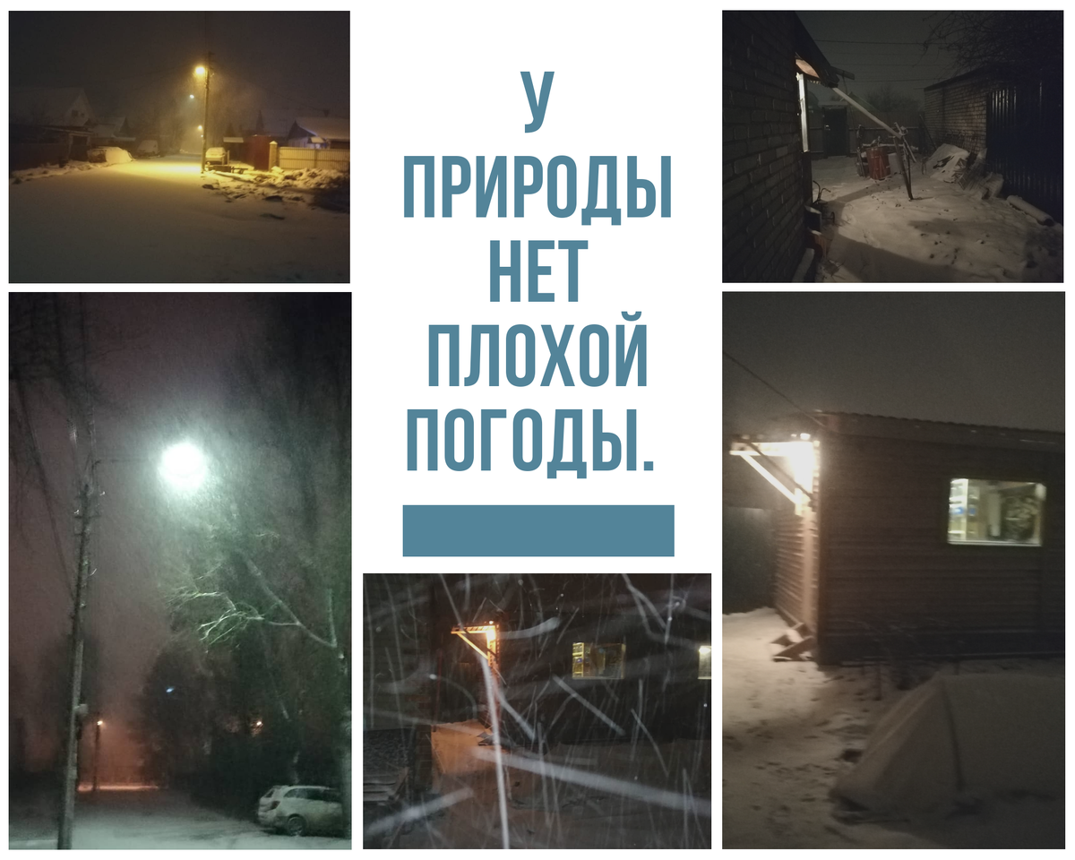 У природы нет плохой погоды. У природы нет плохой погоды картинки. Нет плохой погоды есть плохая. У природы есть плохая погода