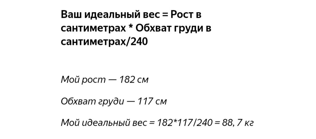 Калькулятор расчета идеального веса формула брока