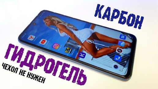 ЧЕХОЛ НЕ НУЖЕН! Обклеил С ДВУХ СТОРОН Redmi Note 9 Pro пленкой гидрогель карбон 3В1