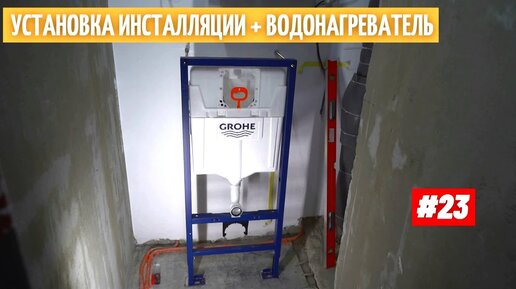 Установка бойлера своими руками.Как установить бойлер дома.Boiler installation.Kessel