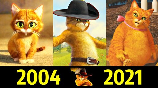 😼 Кот в Сапогах - Эволюция (2004 - 2021) ! Все Появления Рыжика 😍!