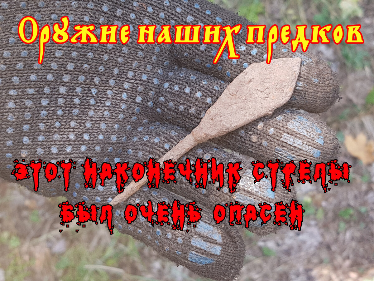 Двухлопастной асимметрично-ромбический наконечник стрелы.