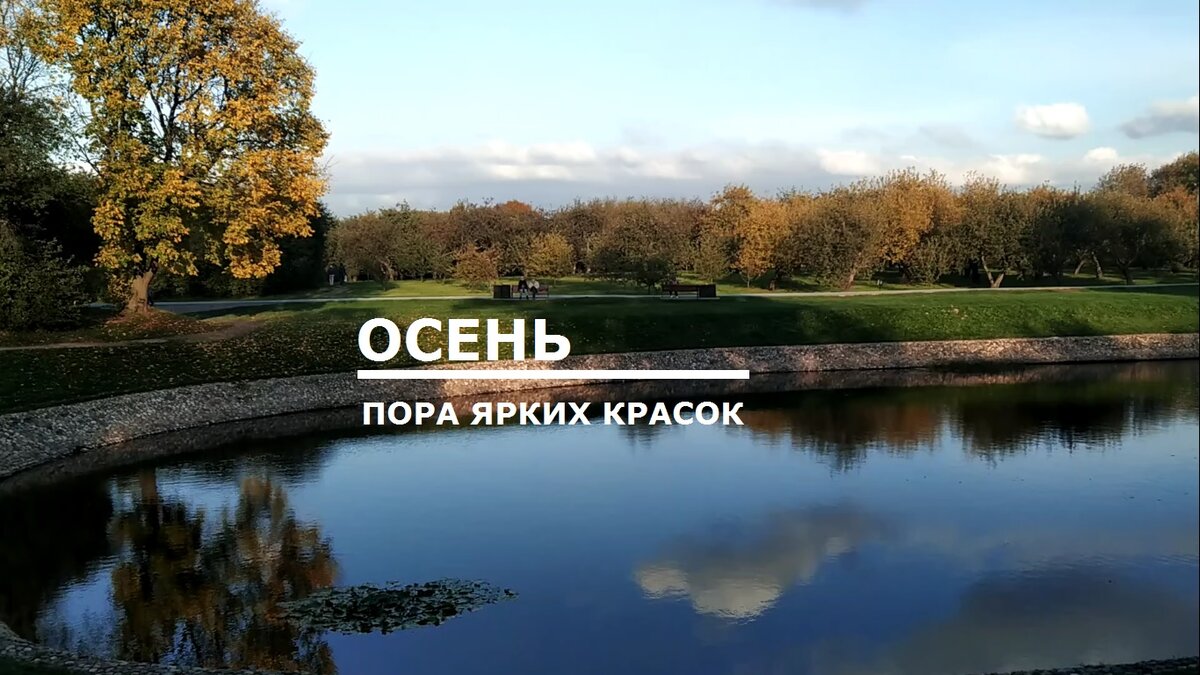 Осенний парк