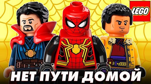 LEGO Marvel 76185 Человек Паук в мастерской Санктума из фильма Человек паук 3 Нет пути домой