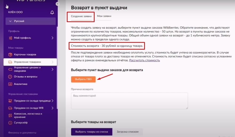 как вернуть товар wildberries