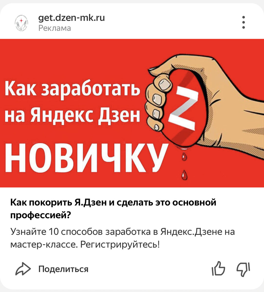 Все вы видели эту рекламу в своей ленте. Я специально заскринил.