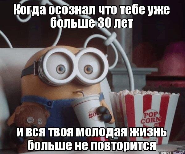 Картинки скоро 30 лет